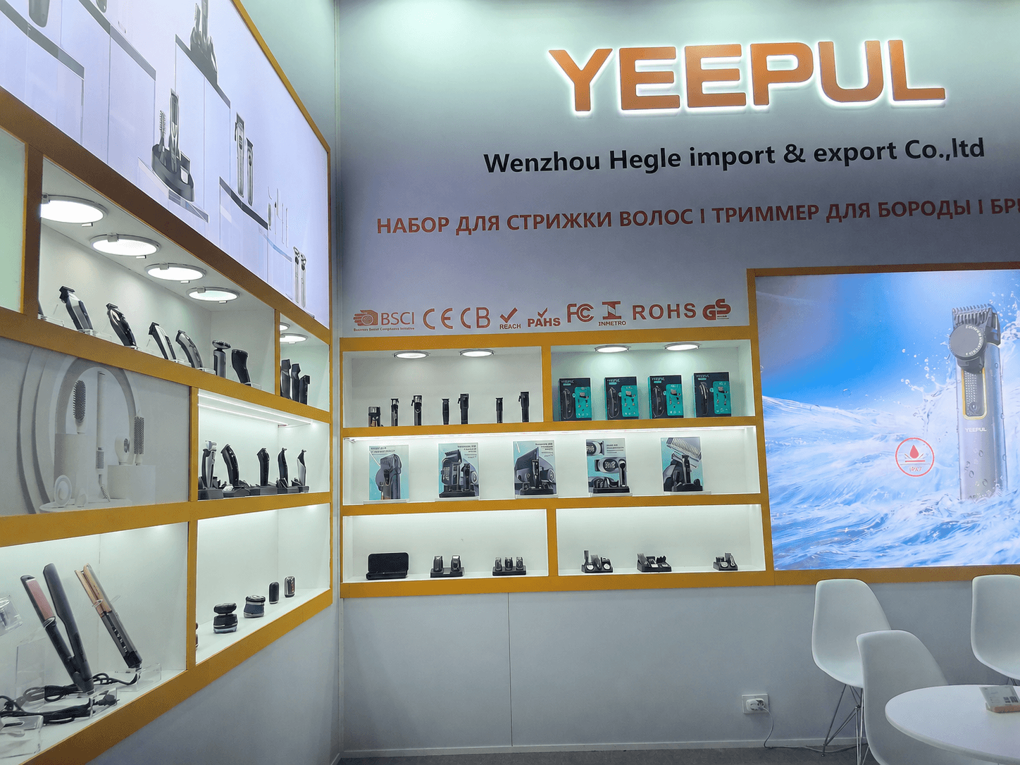 YEEPUL exhibition booth displaying personal grooming products without visitors